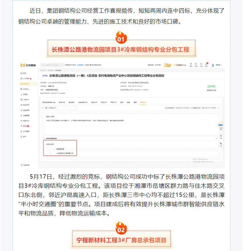  捷報(bào)頻傳！華實(shí)建設(shè)集團(tuán)鋼結(jié)構(gòu)公司兩周連中四標(biāo)